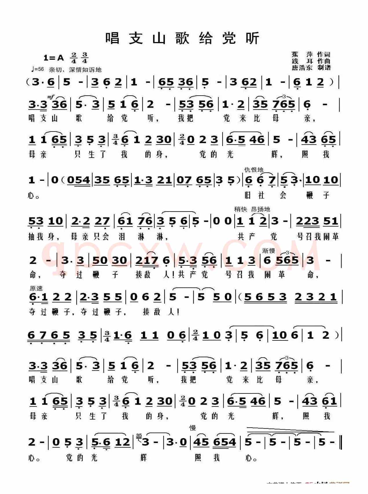 唱支山歌给党听