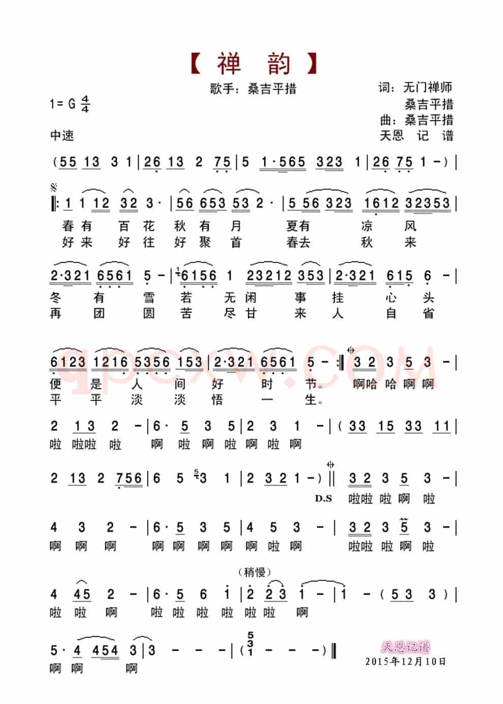 桑吉平措-禅韵
