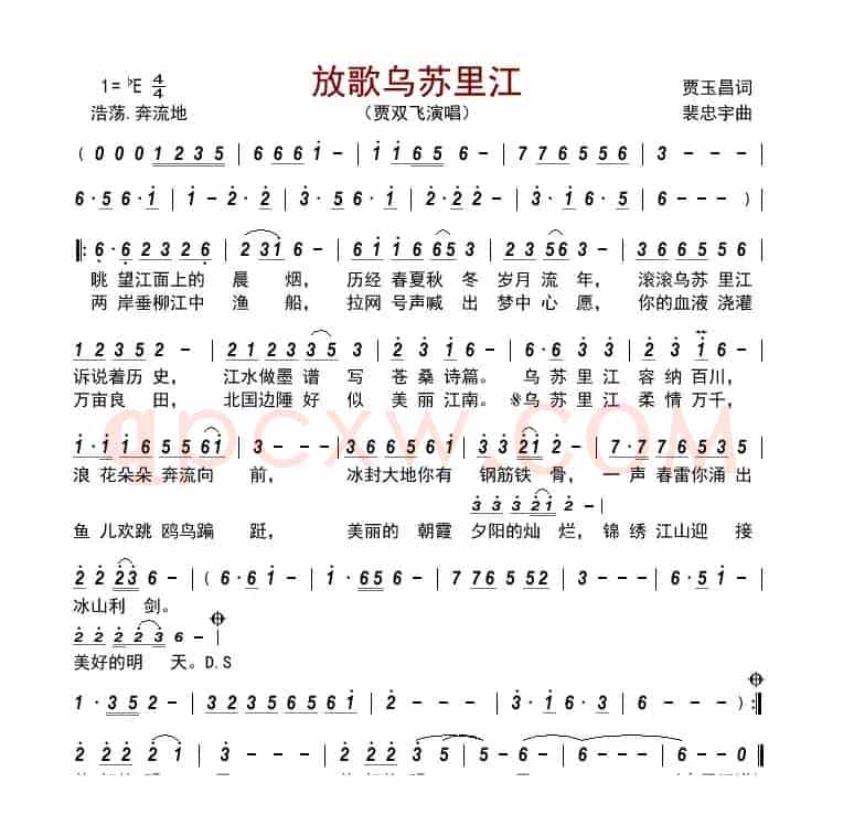 放歌乌苏里江