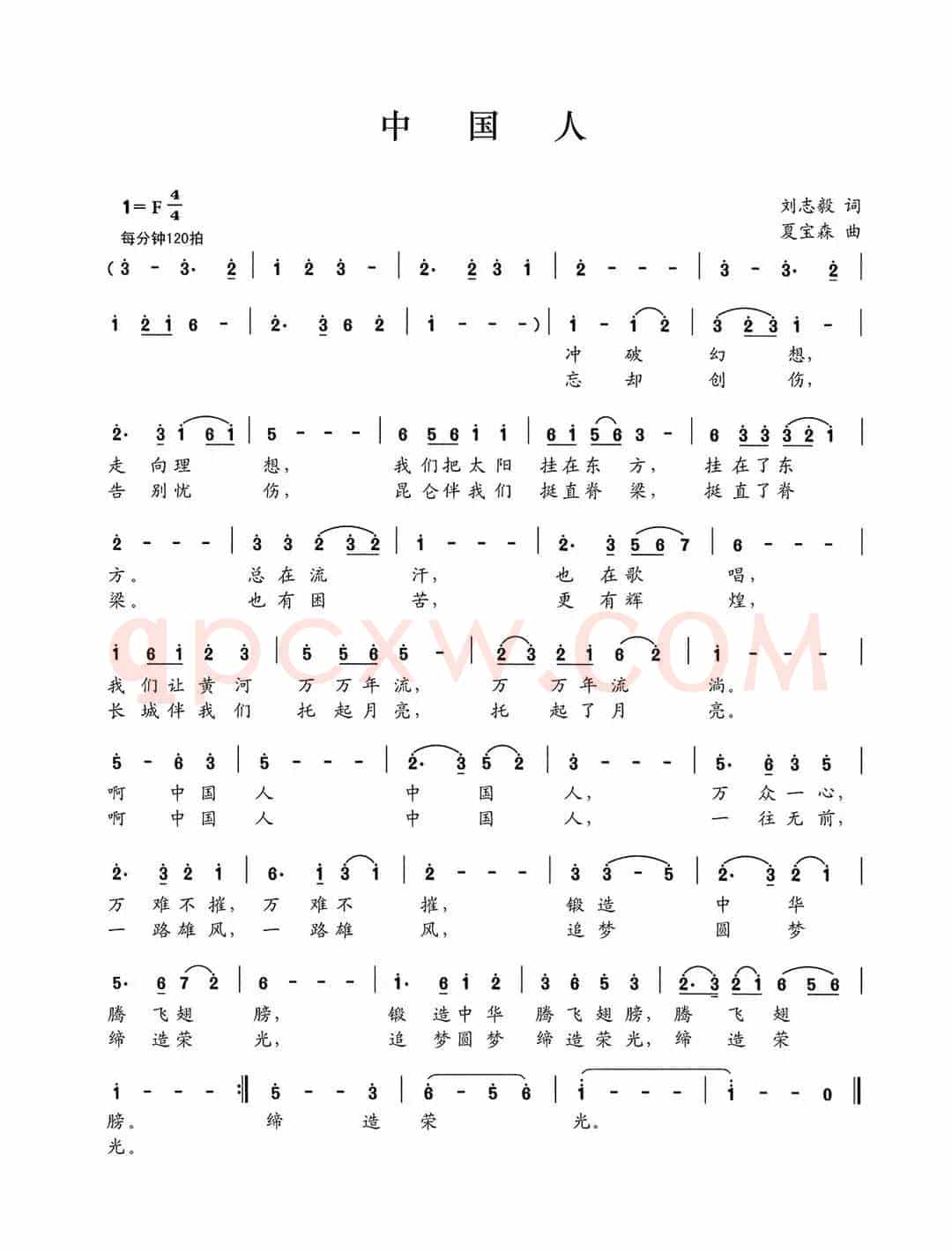 中国人（刘志毅词 夏宝森曲）