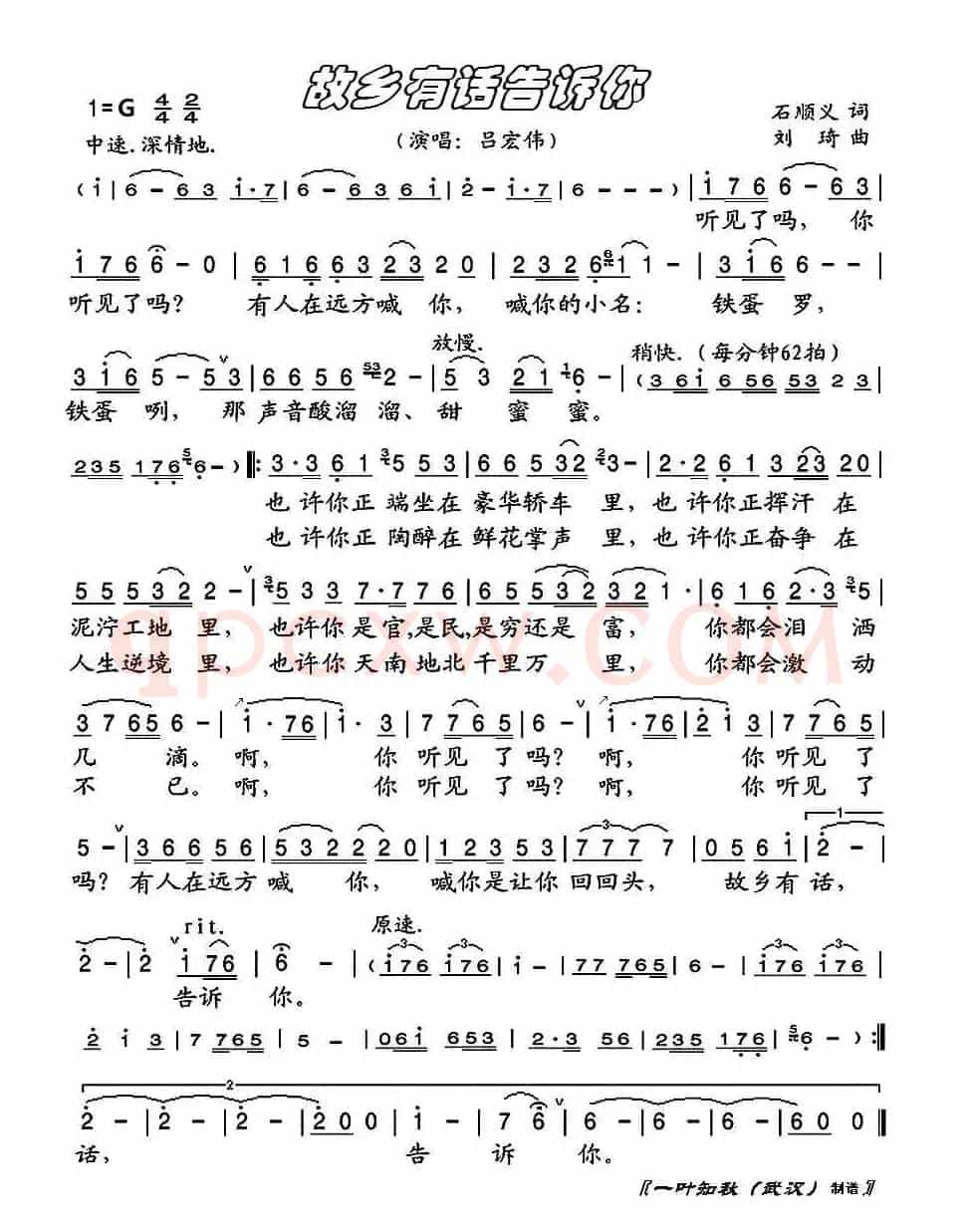 故乡有话告诉你（石顺义词 刘琦曲）