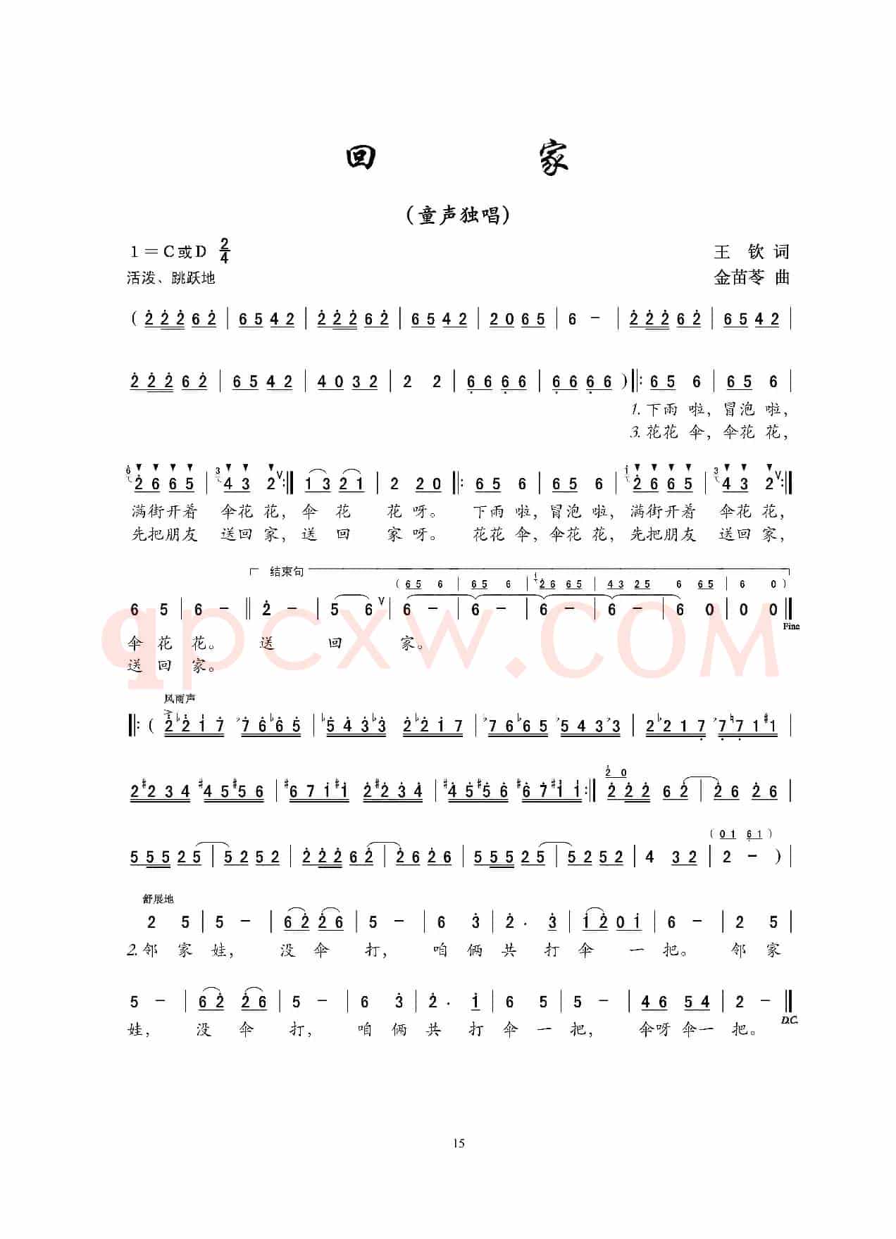 回家（王钦词 金苗苓曲）
