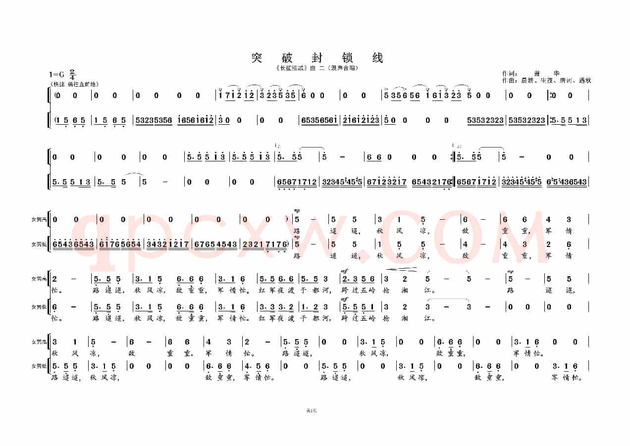 突破封锁线①（《长征组歌》曲二）
