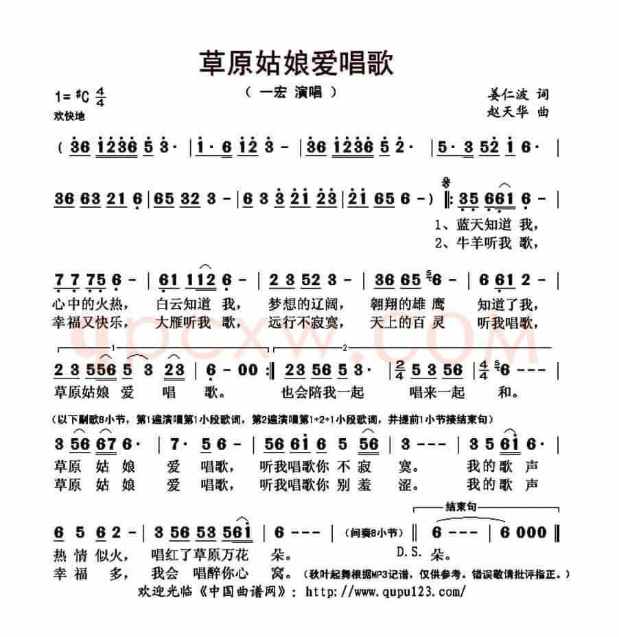 草原姑娘爱唱歌