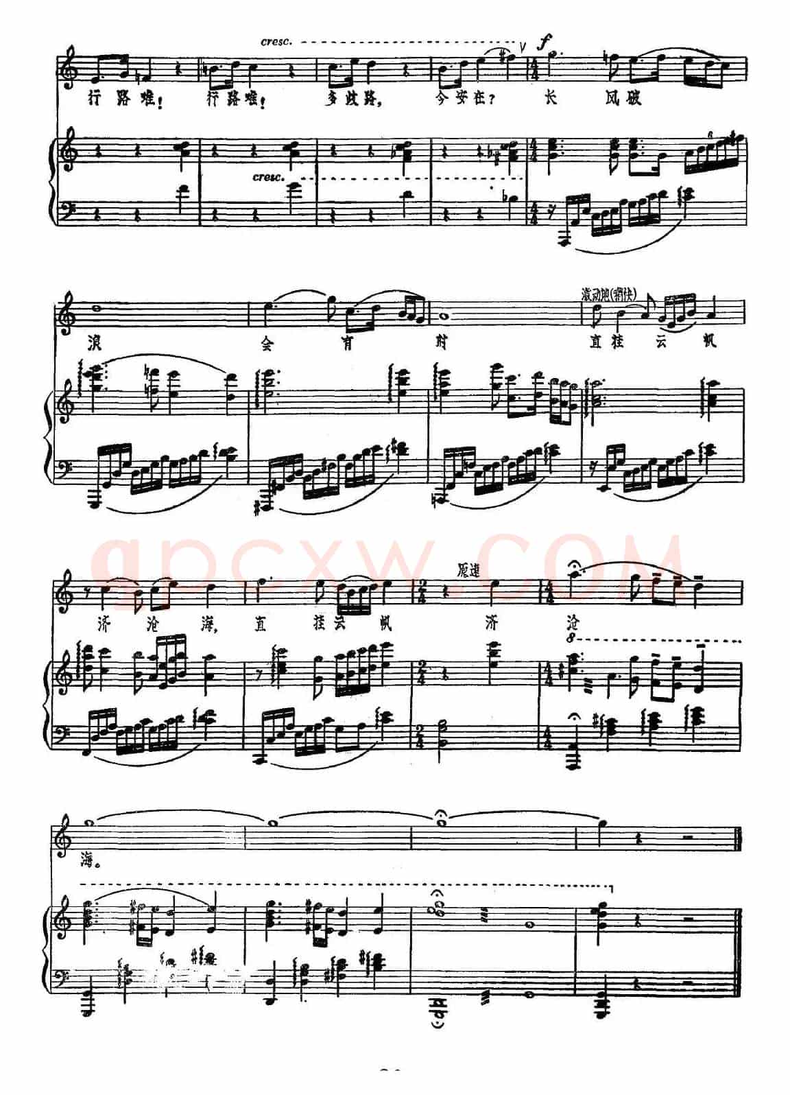 行路难（[唐]李白词 秦西炫 秦大平曲、正谱）