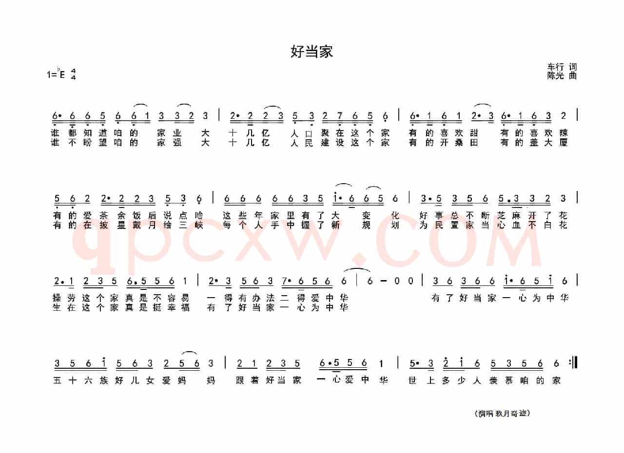 好当家（车行词 陈光曲）
