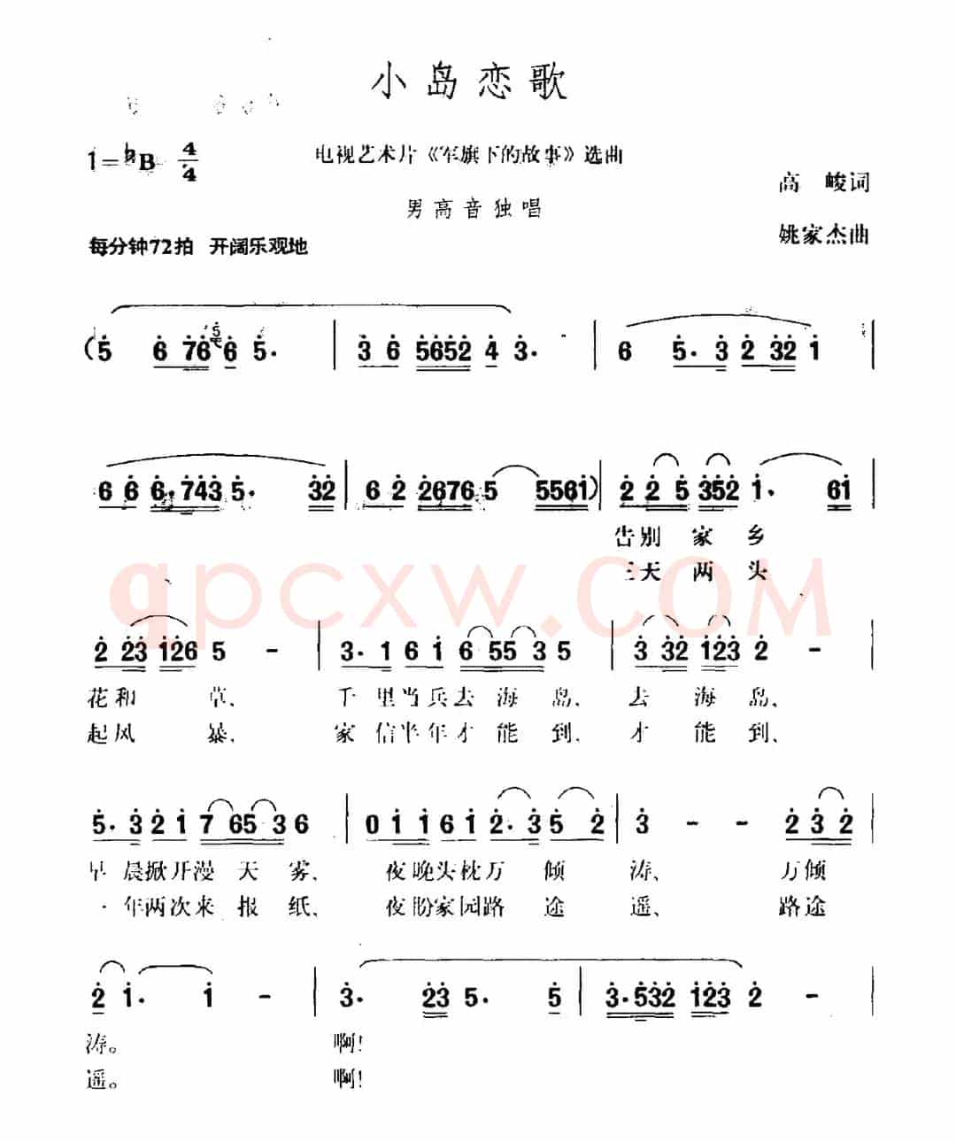 小岛恋歌（电视艺术片《军旗下的故事》选曲）