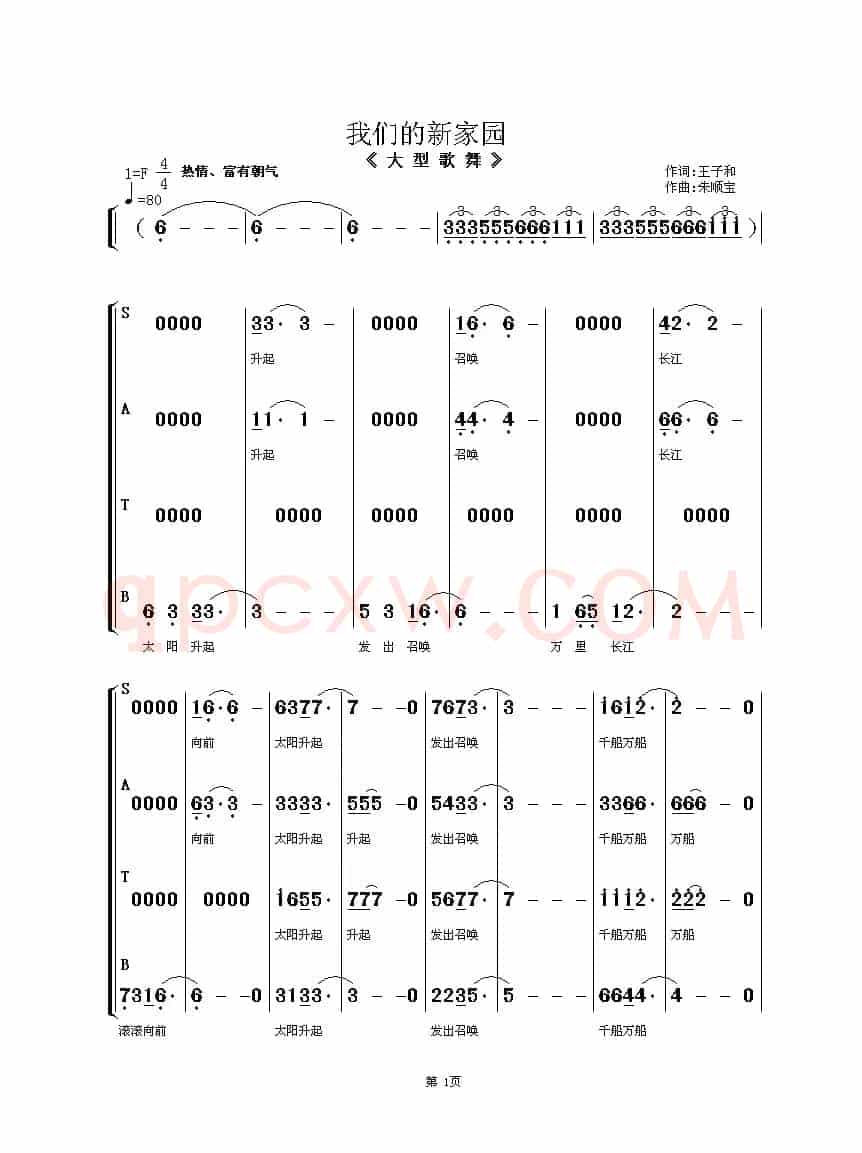 我们的新家园(女高音独唱+伴唱)