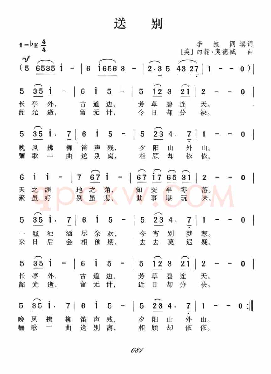 送别（李叔同词 J·P·奥德韦曲）