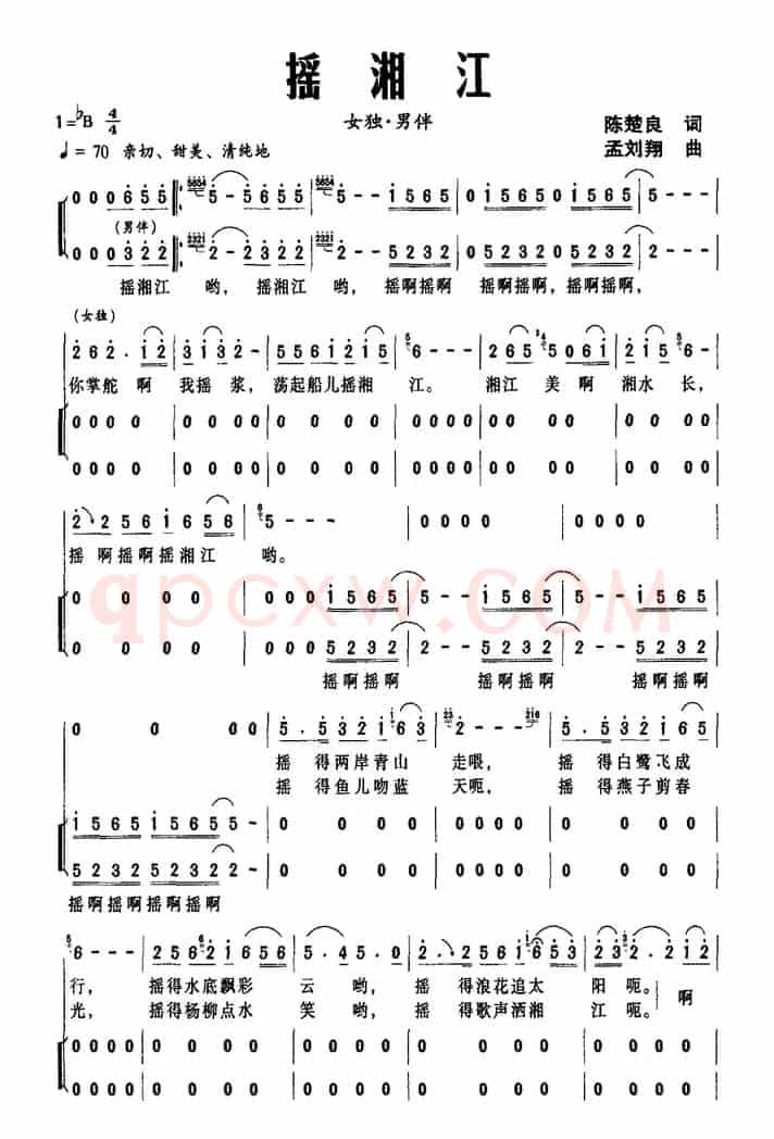 摇湘江（陈楚良词 孟刘翔曲）