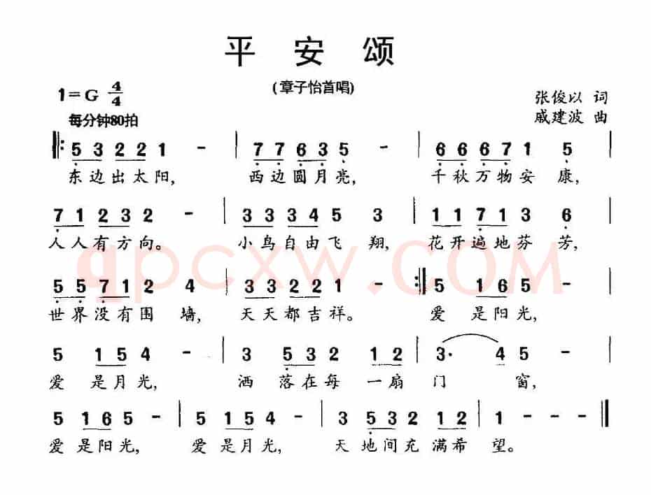 平安颂