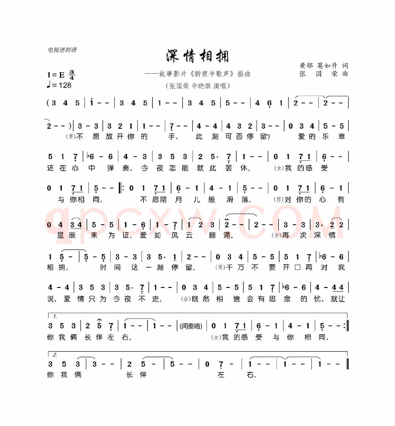 深情相拥（故事影片《新夜半歌声》插曲）