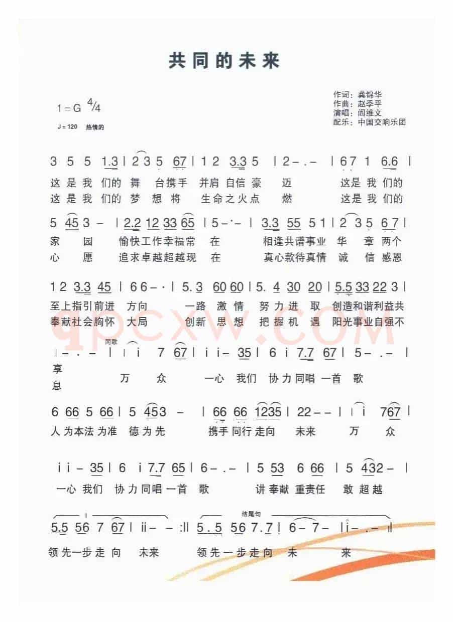 共同的未来