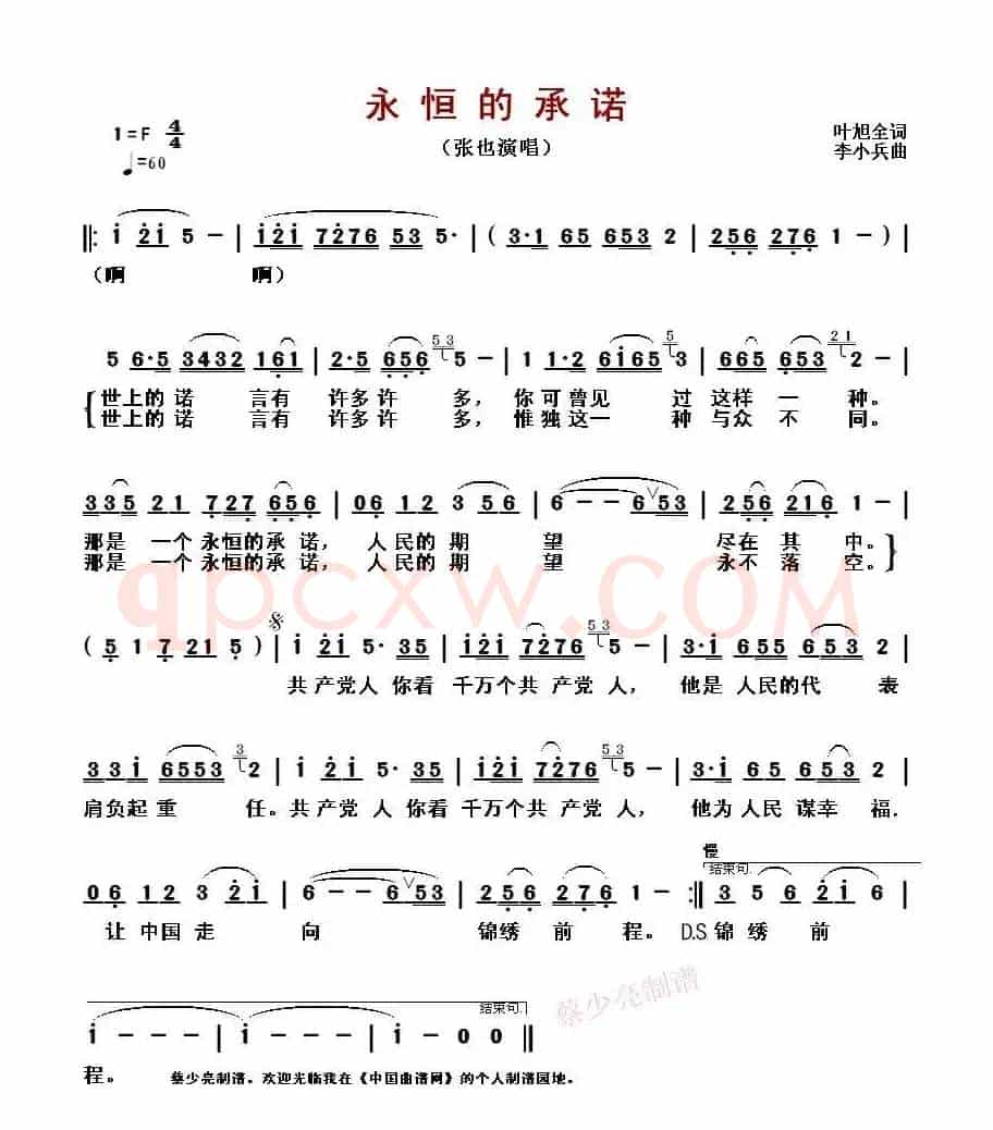 永恒的承诺