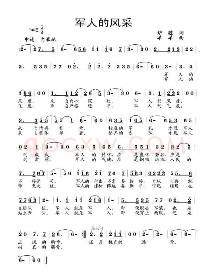 军人的风采（炉膛词 羊羊曲）