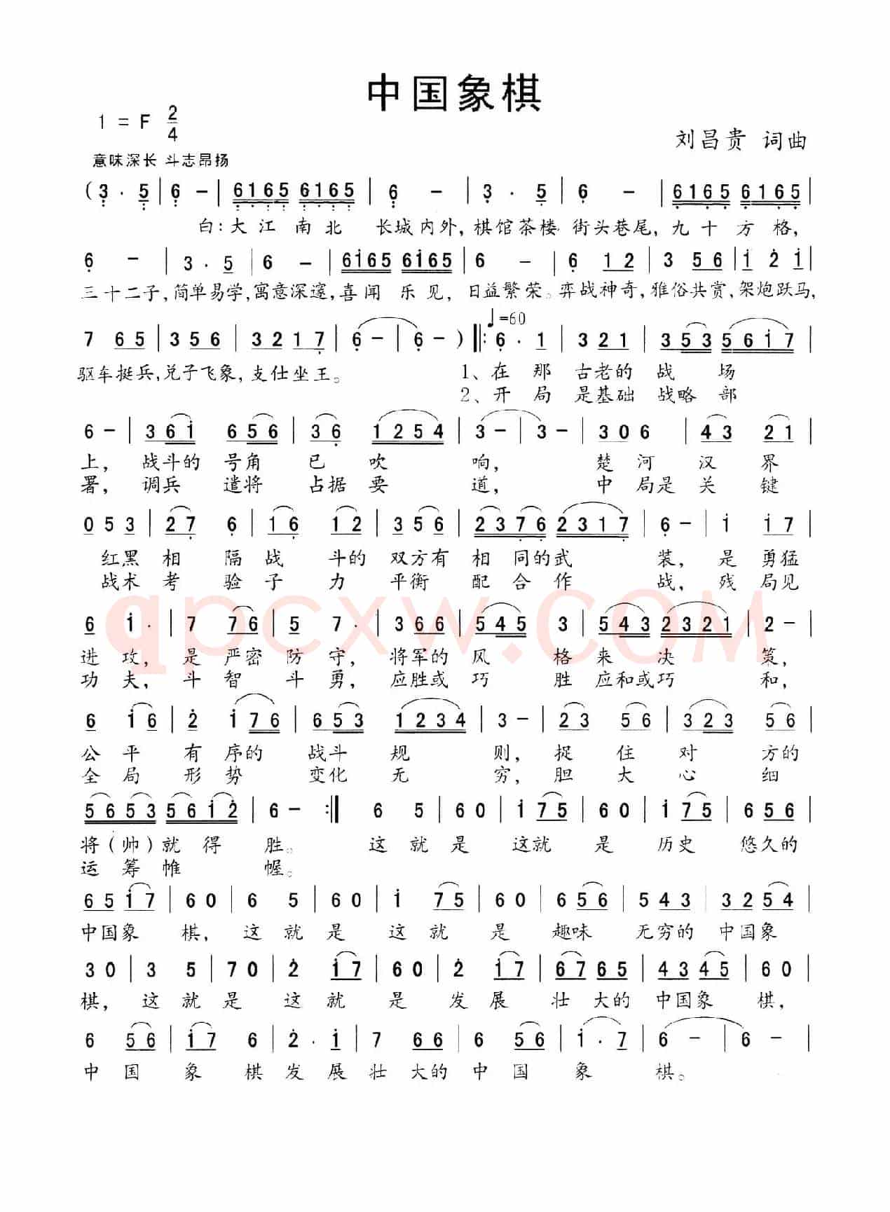 中国象棋（刘昌贵词 刘昌贵曲）