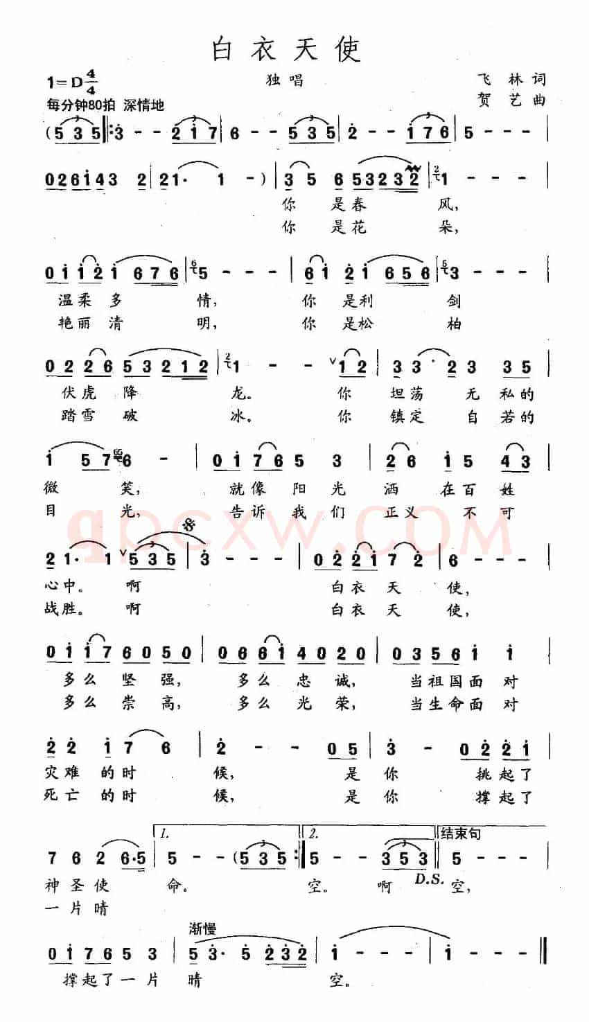 白衣天使（飞林词 贺易曲）