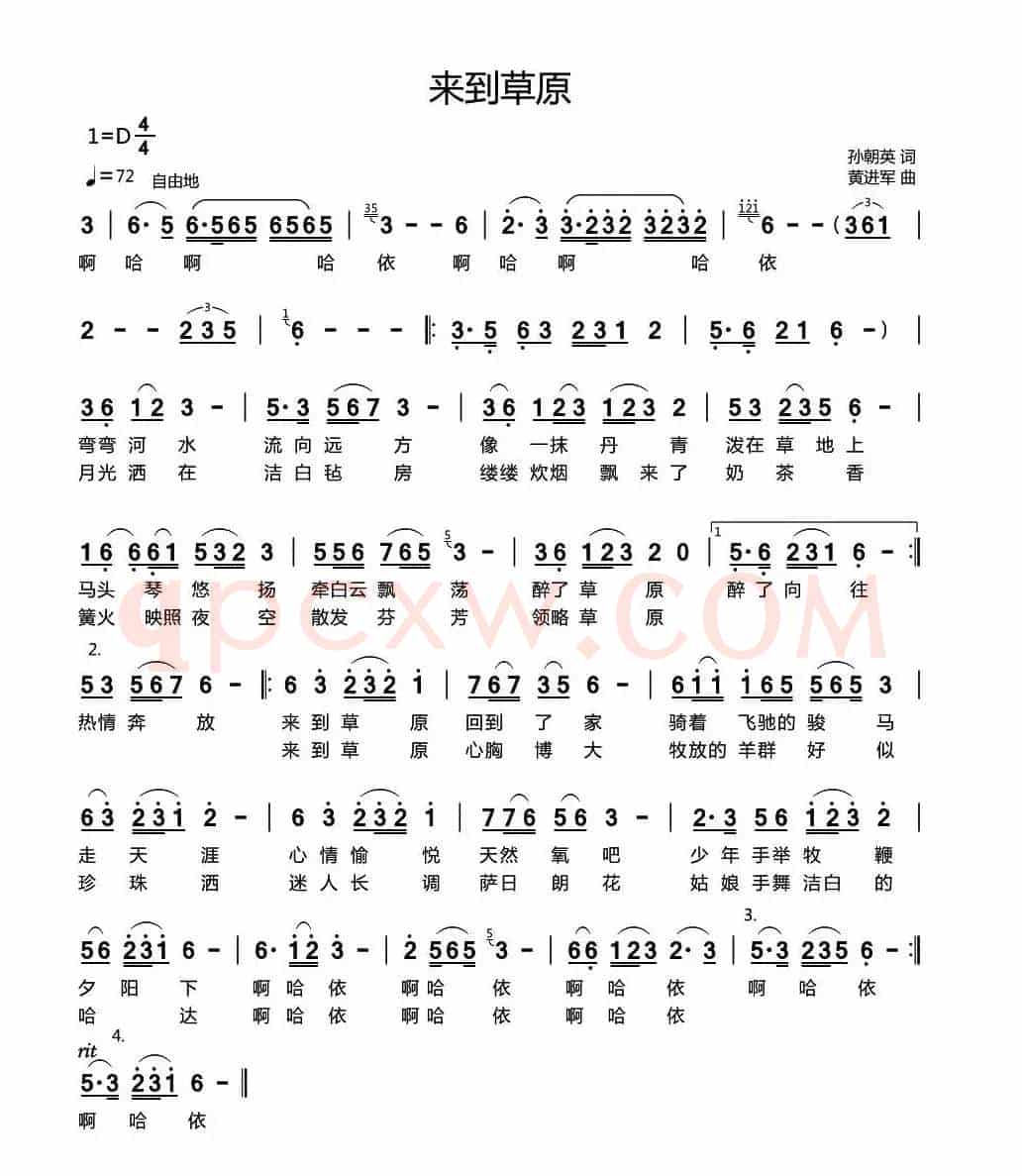来到草原（孙朝英词 黄进军曲）
