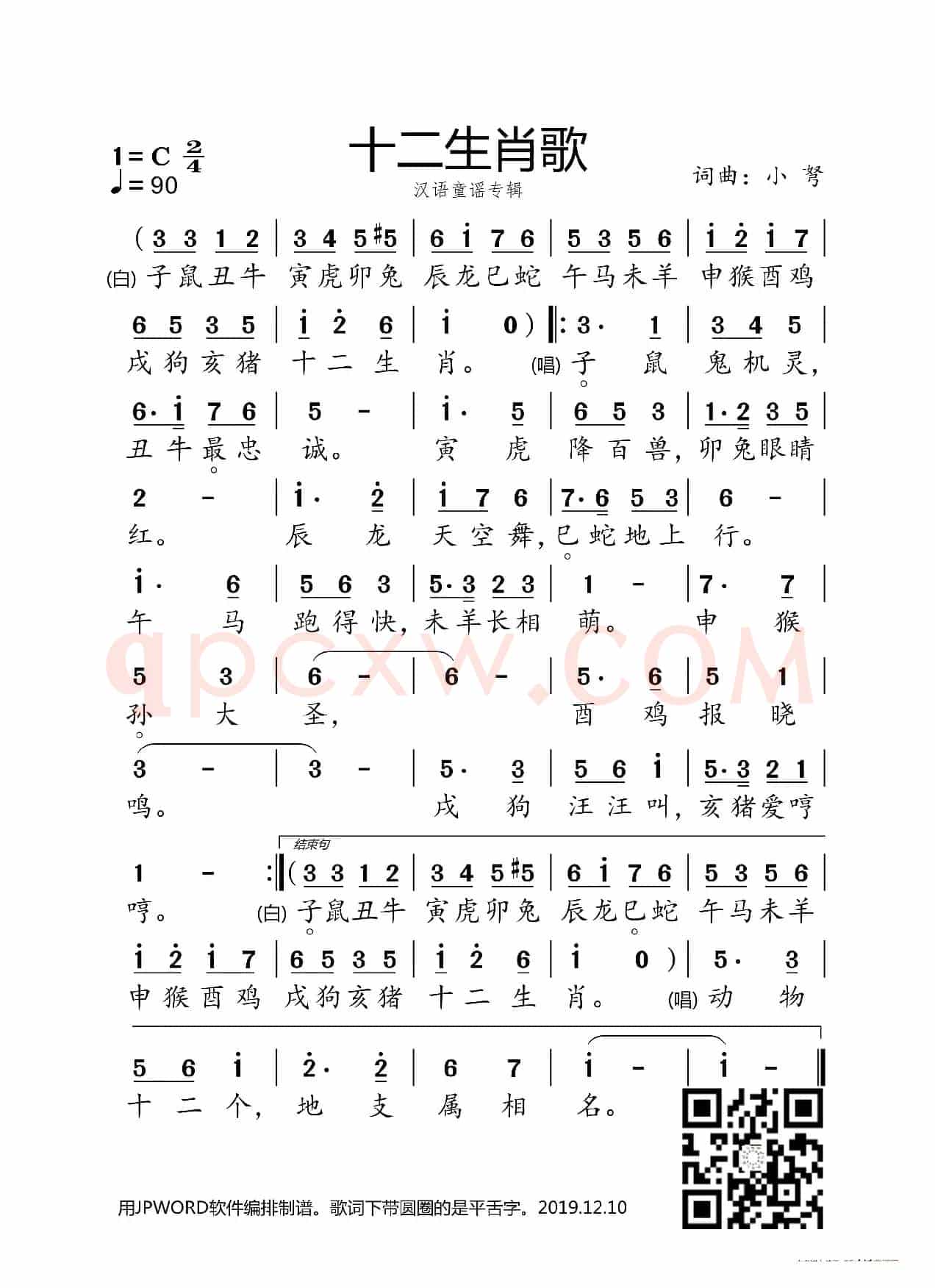十二生肖歌