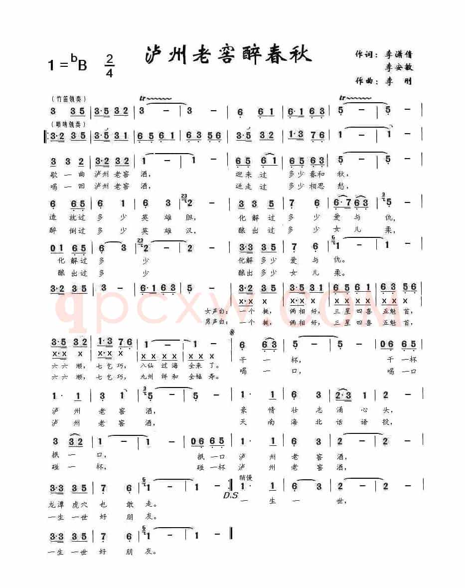 泸州老窖醉春秋