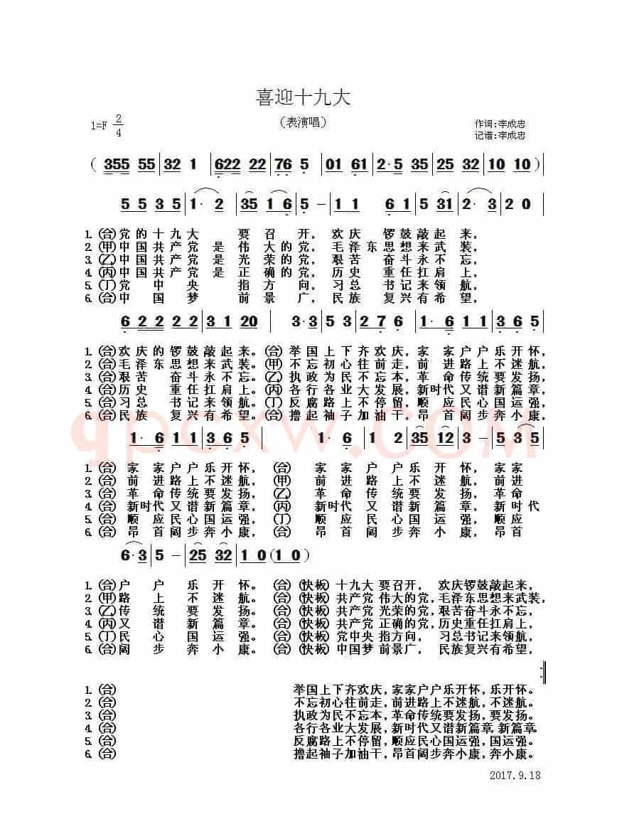 喜迎十九大(表演唱)