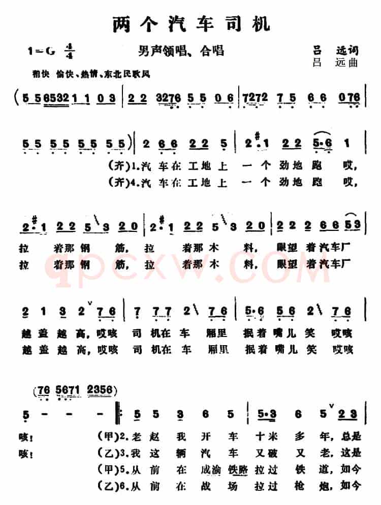 两个汽车司机 