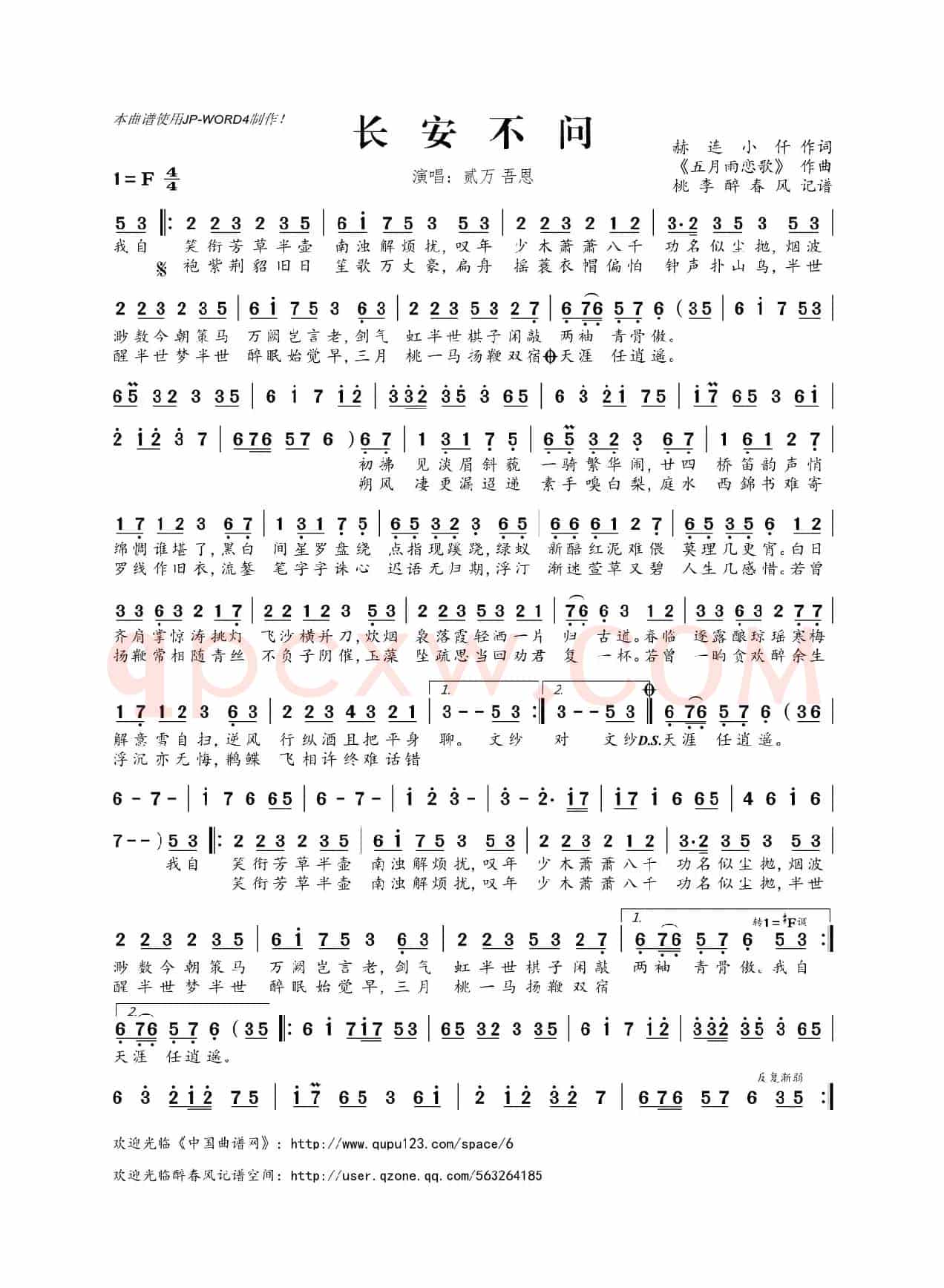 长安不问