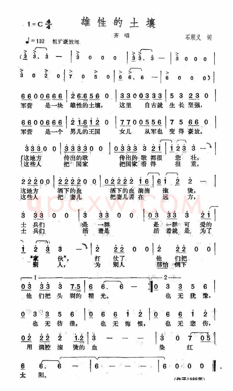 雄性的土壤（石顺义词 楚兴元曲）