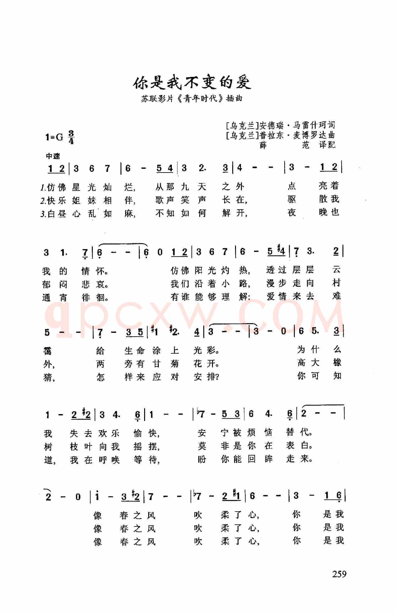 你是我不变的爱(苏联影片《青年时代》插曲)