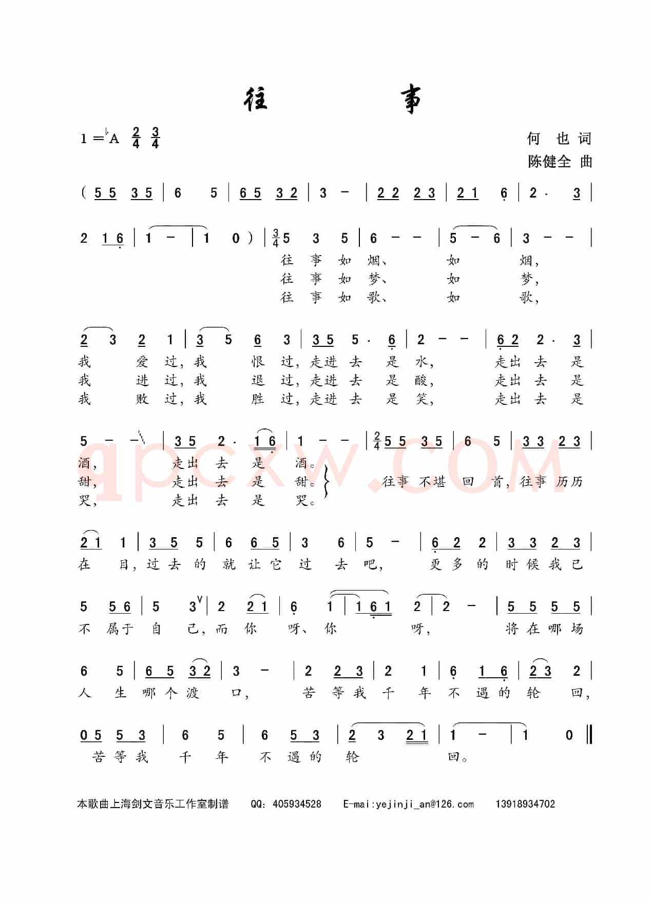 往事(何也词 陈建全曲)
