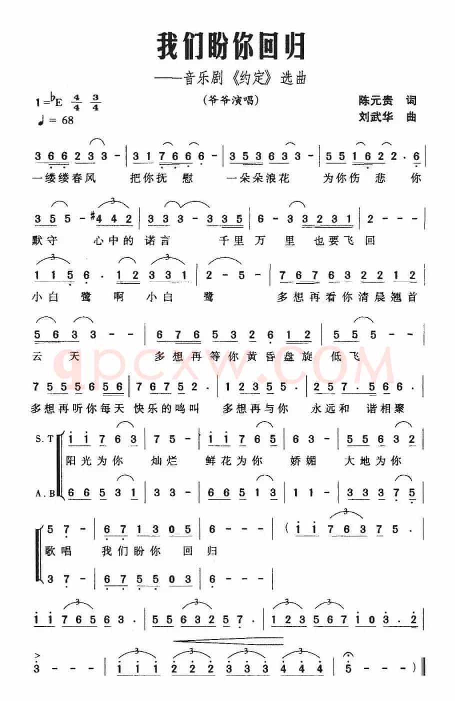 我们盼你回归（音乐剧《约定》选曲）