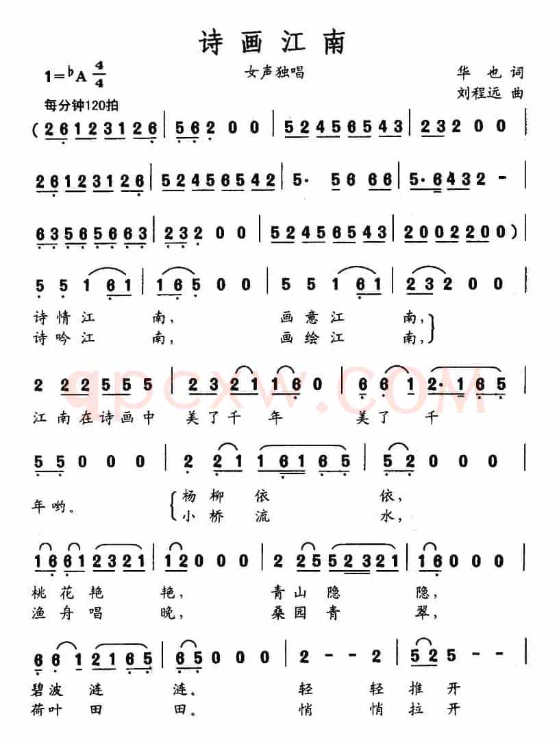 诗画江南（华也词 刘程远曲）