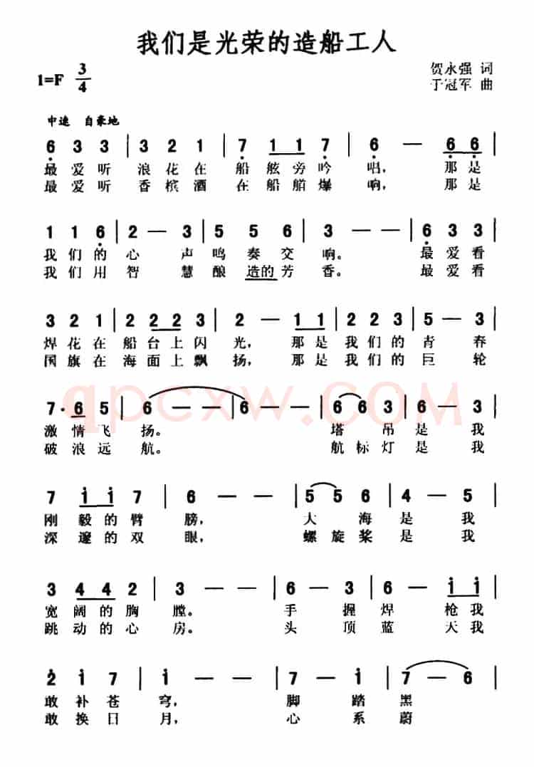 我们是光荣的造船工人