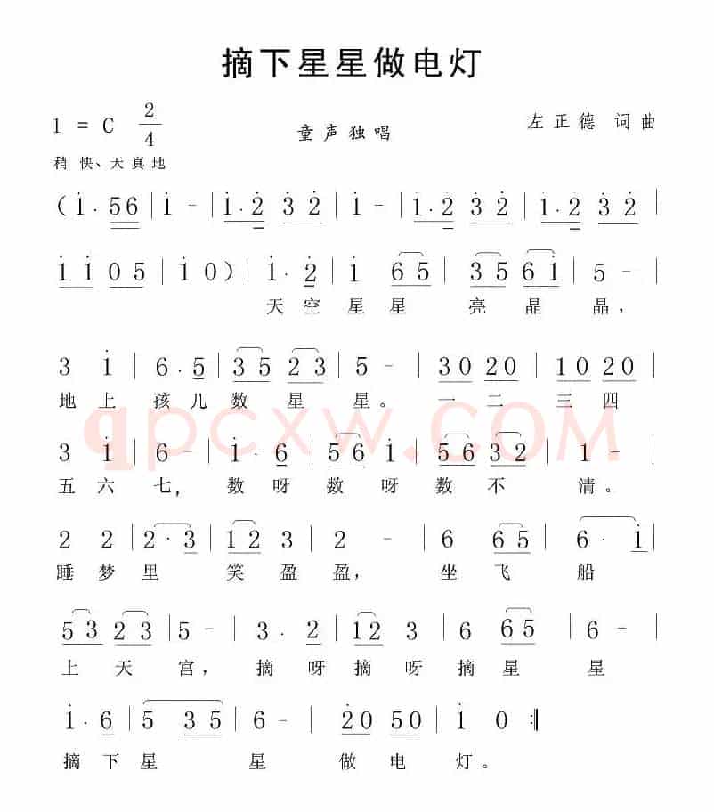 摘下星星做电灯