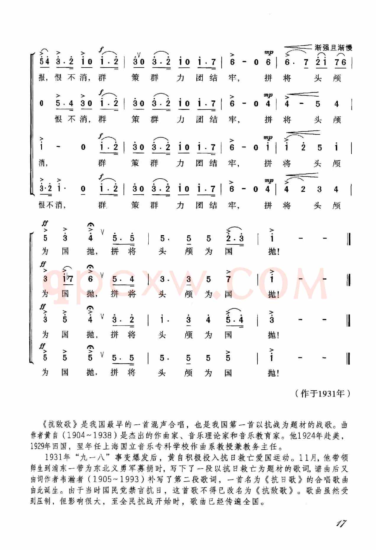 抗敌歌
