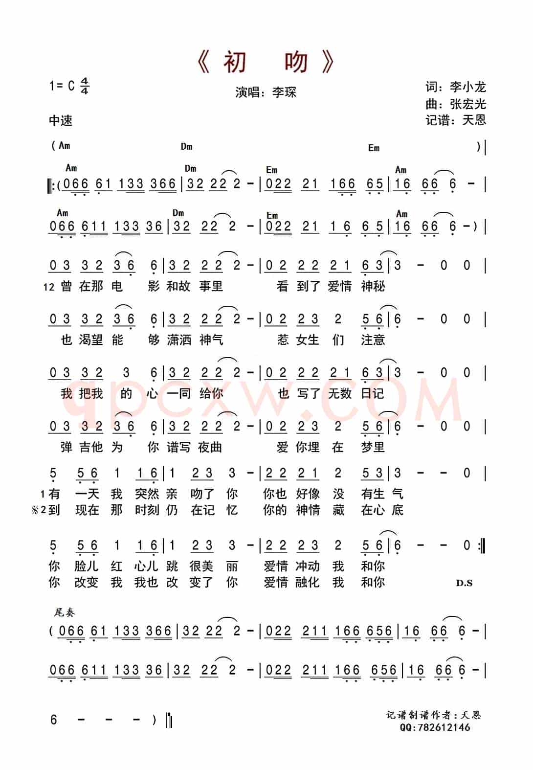 初吻(李小龙词 张宏光曲)