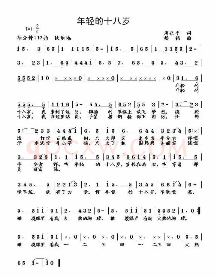 年轻的十八岁（周兴平词 杨铭曲）