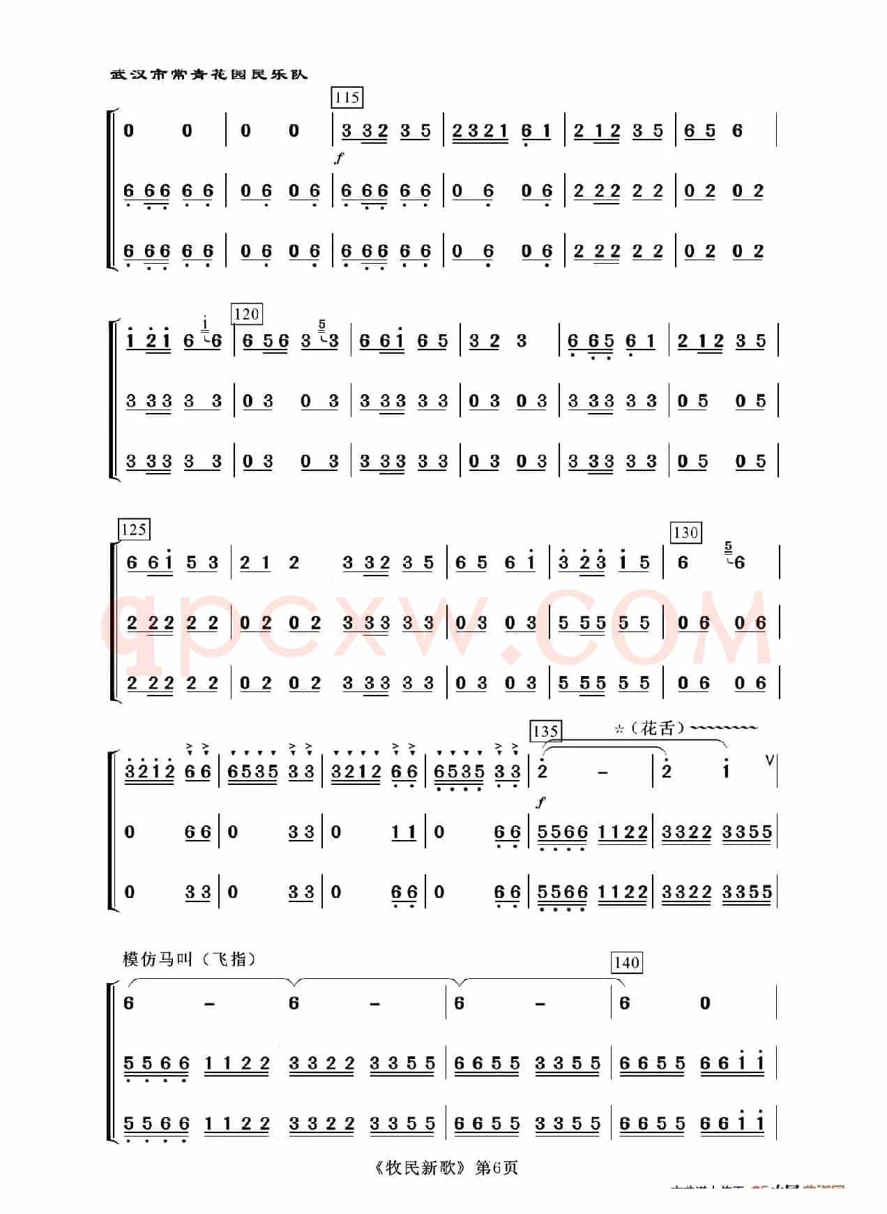 牧民新歌（笛子独奏曲）