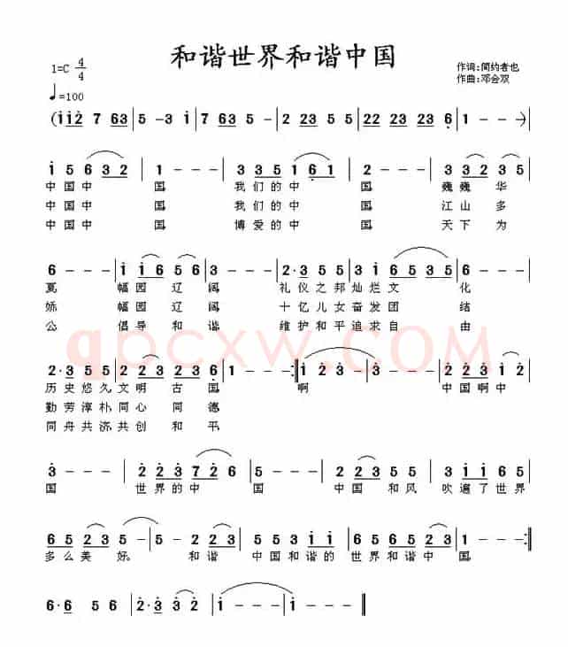 和谐世界和谐中国