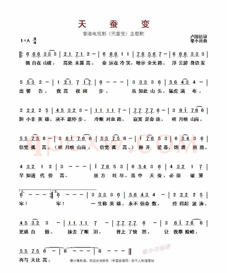 天蚕变(香港电视剧《天蚕变》主题歌)