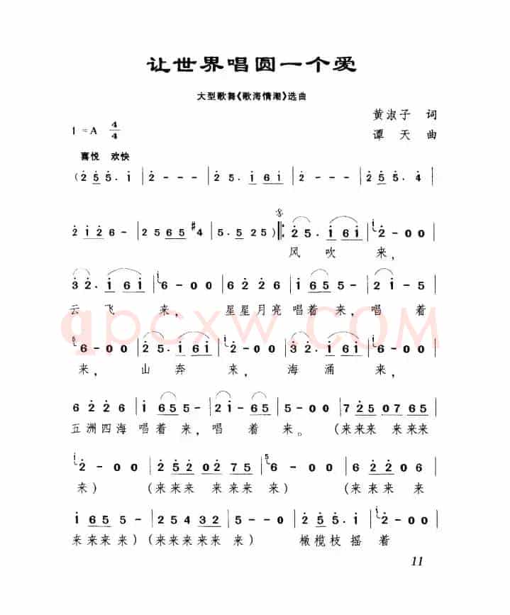 让世界唱圆一个爱