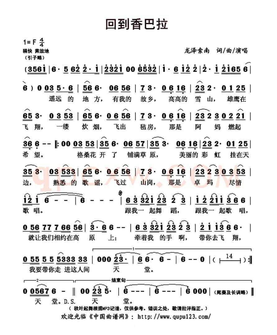 回到香巴拉