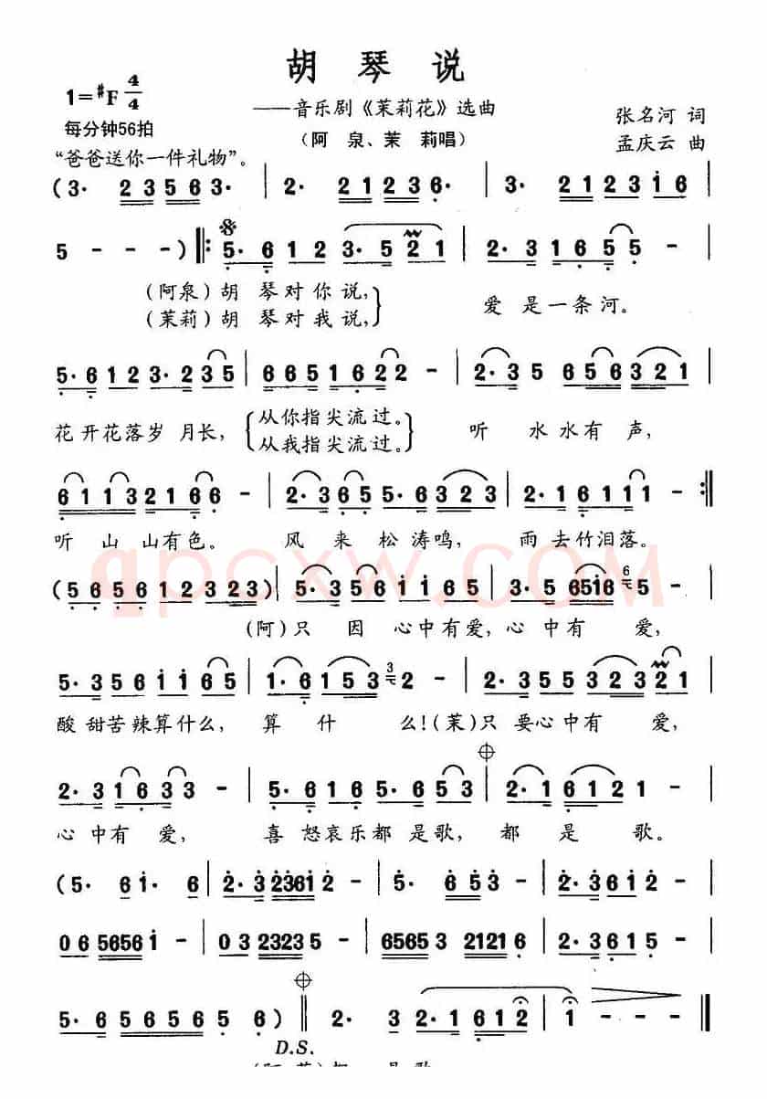 胡琴说（音乐剧《茉莉花》选曲）