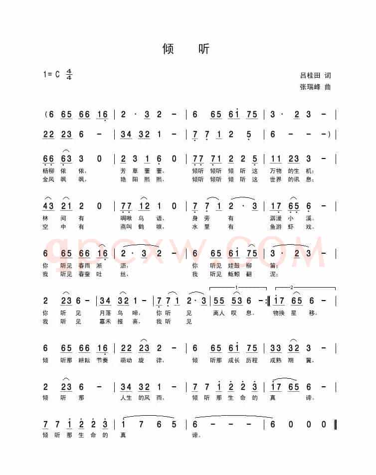 倾听（诗耕（吕桂田）词 张瑞峰曲）
