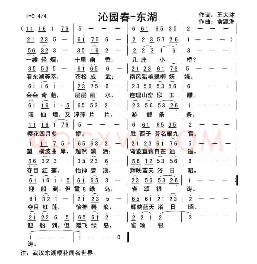 沁园春·东湖