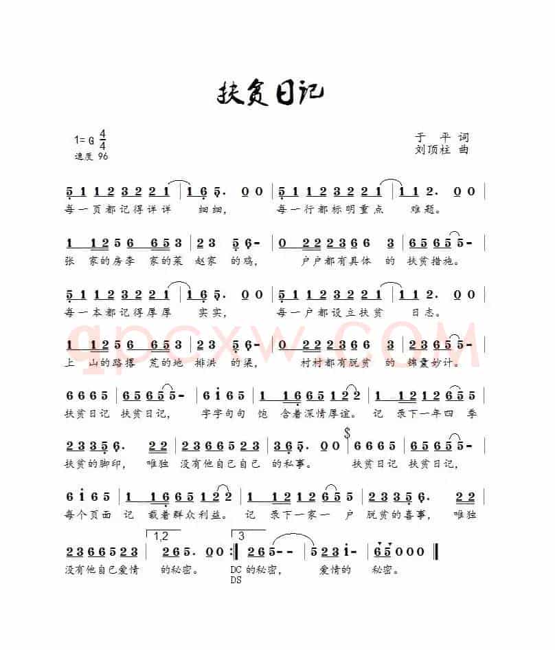 扶贫日记(王觉演唱)