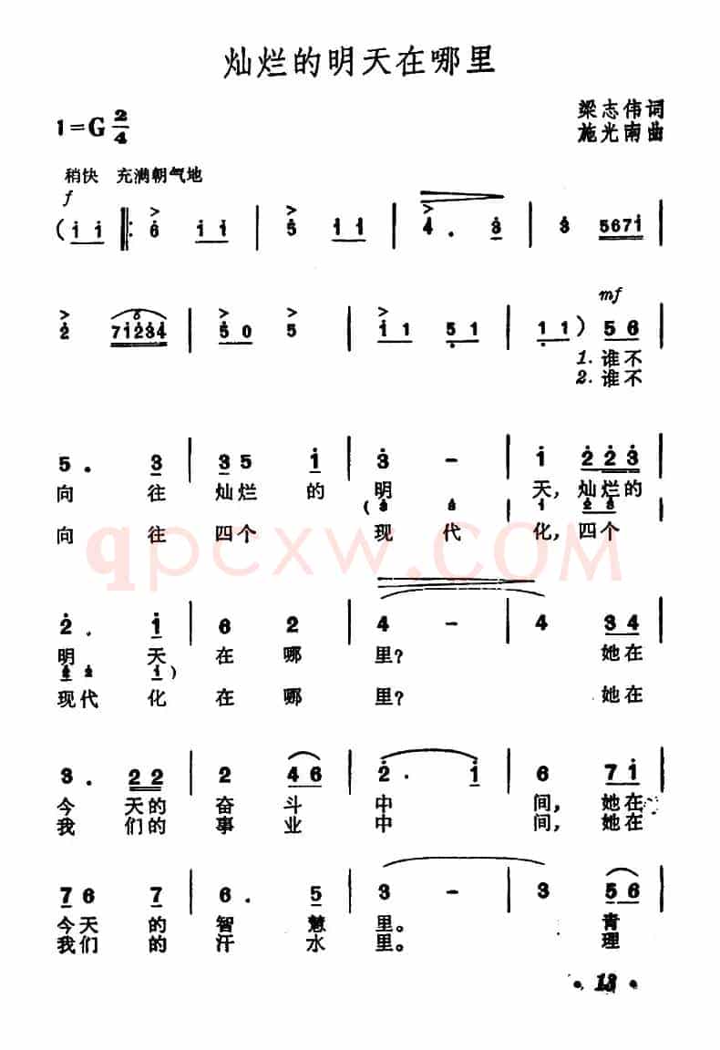 灿烂的明天在哪里