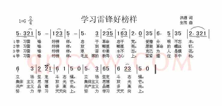 学习雷锋好榜样(6个版本)