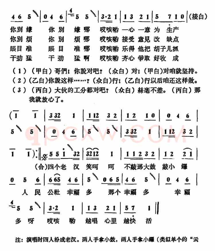 四个老汉笑呵呵 