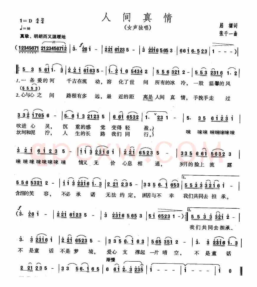 人间真情（屈塬词 张千一曲）